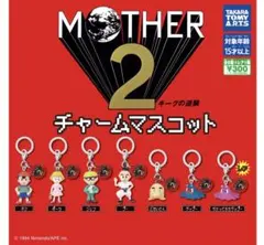 MOTHER2 チャームマスコット 5個セット