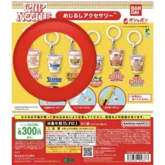 めじるしアクセサリー　カップヌードル　３個セット