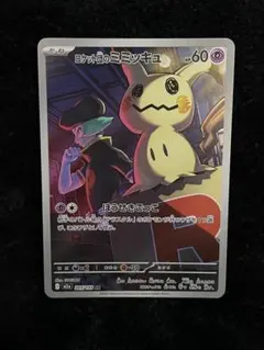 ダ*オ様 ポケモンカード ロケット団のミミッキュ ar メガドリームex