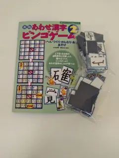 あわせ漢字ビンゴゲーム 2