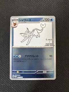 2025年最新】シャワーズ 063/SV-P YU NAGABAの人気アイテム - メルカリ