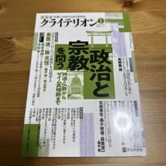 表現者クライテリオン 2024年1月号