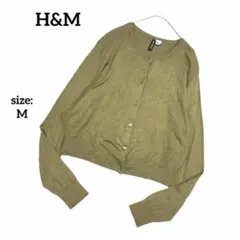 H&M エイチアンドエム 長袖 カーディガン ニット 薄手 定番 人気 春 M
