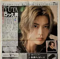 デイリースポーツ 新聞記事 1月21日 NCT127 YUTA