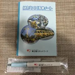 東北電力ネットワーク ノベルティ　ノート＆フリクションボールペンのサムネイル
