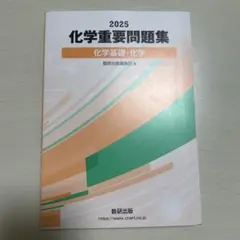 重要問題集