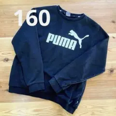 PUMA 黒トレーナー 160サイズ