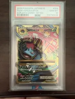 MフシギバナEX 20th Anniversary 20周年 PSA10 メルカリ