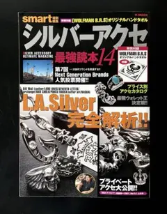 smart特別編集 シルバーアクセ最強読本14 WOLFMAN B.R.S