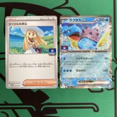 ポケモンカード　ジムプロモカード　2種　リーリエの決心　ラプラスex　各1枚