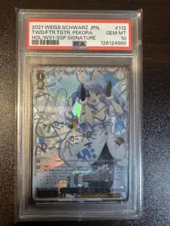 ヴァイスシュバルツ　ホロライブ　未来へ一緒に兎田ぺこら　SSP PSA10