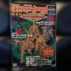 稀少・初版・帯付】ウイッチクラフト・リーダー ソノラマ文庫 海外