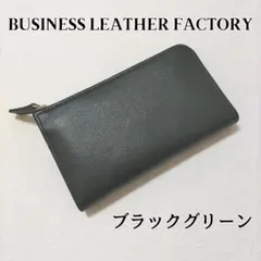 新品✨ビジネスレザーファクトリー マルチウォレット 財布 本革 カードケース