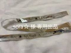 sora☆様専用ページです*ˊᵕˋ*