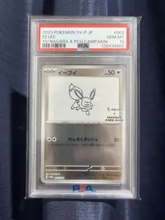 PSA10 イーブイ YU NAGABA プロモ ポケモンカード - メルカリ