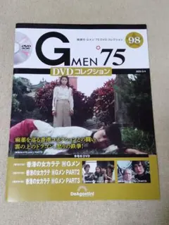2026年最新】Gメン75 dvdコレクション 98の人気アイテム - メルカリ