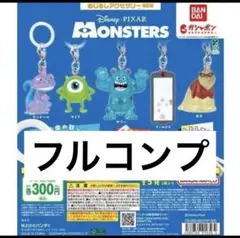 モンスターズ・インク めじるしアクセサリー NEW 全5種フルセット