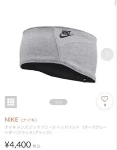 NIKE ヘアバンド　2個セット！
