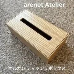 オルガン ティッシュボックス arenot Atelier