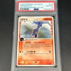 【鑑定品/PSA10】プテラ δ-デルタ種 1ED ポケモンカード