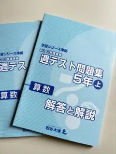 2026年最新】週テスト問題集 5年 2024の人気アイテム - メルカリ