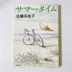 サマータイム