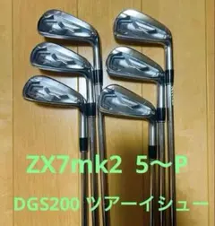 2026年最新】ZX7 mk2 アイアン s200の人気アイテム - メルカリ