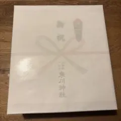 お食い初め 食器のセット