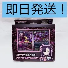 スターターセットex マリィのモルペコ & オーロンゲex プロモなし 外箱