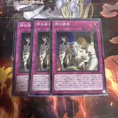 遊戯王 神の密告 3枚セットのサムネイル