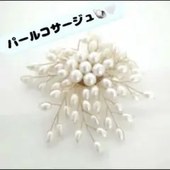 フォーマル コサージュ パール フラワー ブローチ 入学式 卒業式 結婚式