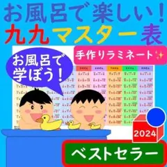 かけ算 ポスター お風呂で楽しい！九九マスター表 掛け算ポスター 計算ドリル
