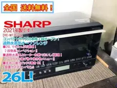 SHARP RE-WF262 ブラック 過熱水蒸気オーブンレンジ 美品 付属品