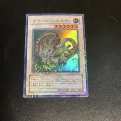 ナチュルパルキオン DTC シークレット 遊戯王 ナチュル・パルキオン【遊戯王トレカ高価買取価格査定：CBトレコロ】