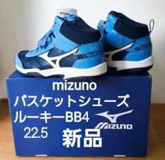 ★新品★mizuno バスケットシューズ ルーキーBB4 22.5cm