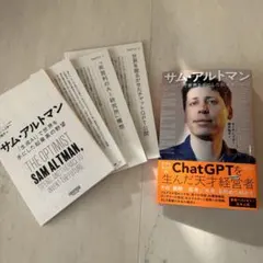 【裁断済】サム・アルトマン 「生成AI」で世界を手にした起業家の野望