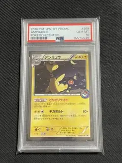 世界108枚 PSA10 デンリュウ ポケモンセンター 2016 10 ポケセン 世界108枚 PSA10 デンリュウ ポケモンセンター 2016 10 ポケセン