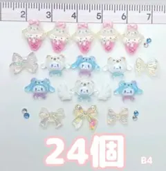 ネイルパーツ24個 / B4