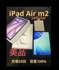 iPad air m2 cellular Wi-Fiモデル