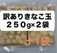 【数量限定】訳ありきなこ玉 250g×3袋セット　アウトレット　きな粉菓子のサムネイル