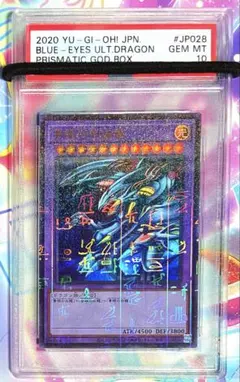 2026年最新】ブルーアイズアルティメットドラゴン psa10の人気アイテム