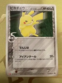 ピカチュウ PROMO PCG-Pプロモカード 123/PCG-P - メルカリ