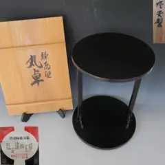 【輪島塗】塩安漆器工房 丸卓 鯨鰭 共箱 表千家 裏千家 武者小路千家 利休好