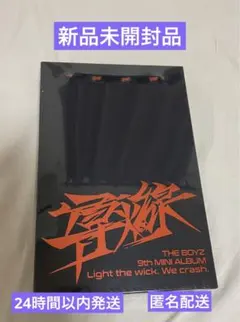 THE BOYZ 未開封 アルバム THE BOYZ 未開封 アルバム THE BOYZ