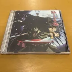 ぬらりひょんの孫千年魔京 ドラマCD 江戸の華 黒田坊の怪 アニメイト