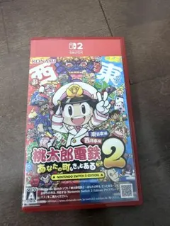 【特典未使用】桃太郎電鉄2 ～あなたの町もきっとある～ Switch2版 極美品
