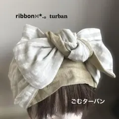 ppg0618さま専用。。。リボンゴムターバン