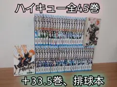 2026年最新】ハイキュー 45巻 全巻セットの人気アイテム - メルカリ