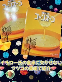 【名古屋名物】あさくまコーンスープ✖️20箱 あさくま】あさくま粒たっぷりコーンスープ20個