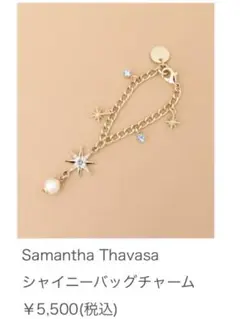Samantha Thavasa シャイニーバッグチャーム